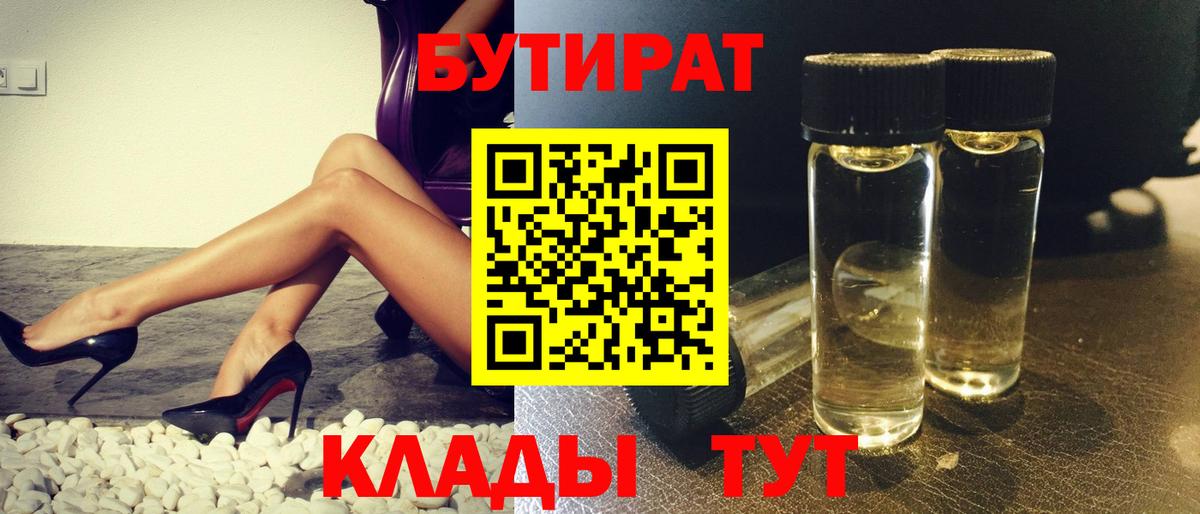 БУТИРАТ 1.4BDO Вичуга