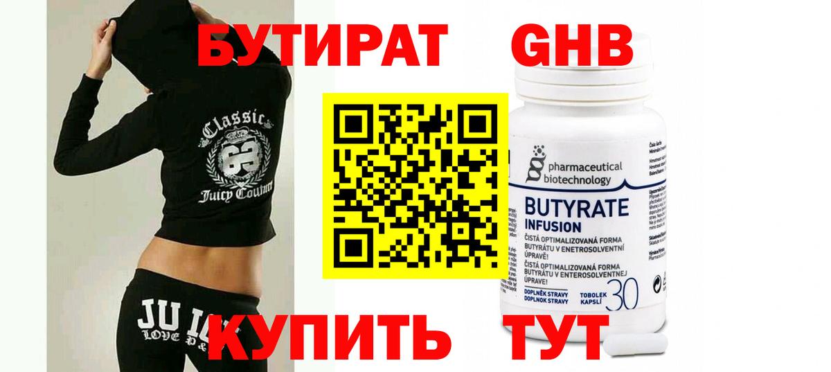 Вичуга  Бутират GHB  Вход с VPN 