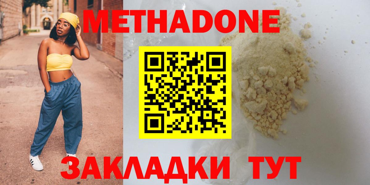 Вичуга  МЕТАДОН белоснежный  это как зайти  МЕТАДОН methadone  Вход с VPN 